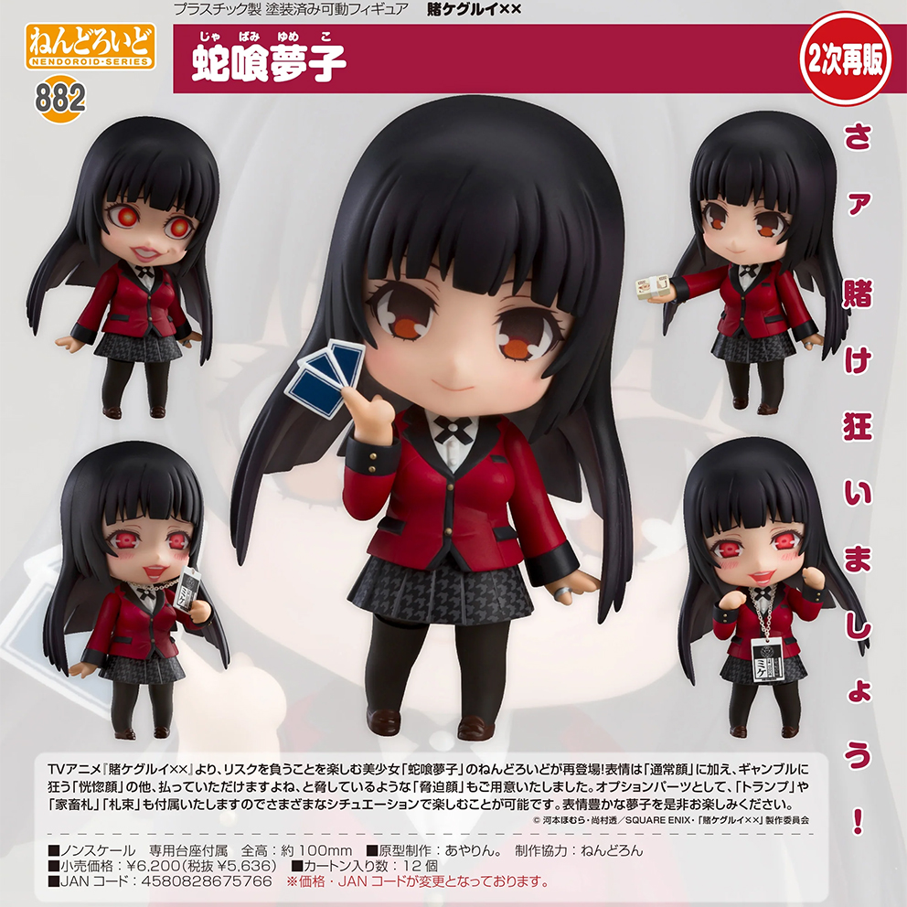 (預訂訂金 $100) (總價 $290) GSC Nendoroid 882 狂賭之淵×× 蛇喰夢子 黏土人 Yumeko Jabami (再版) (行版)