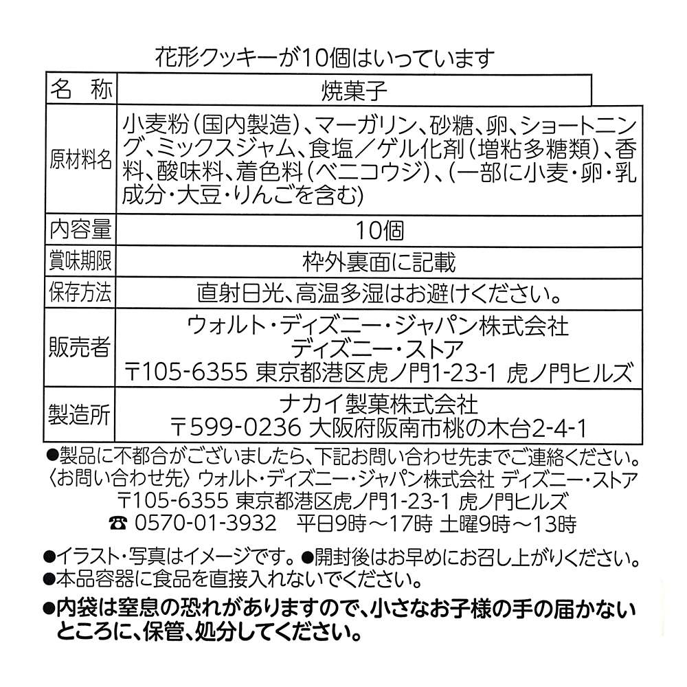 🎀【預訂】Disney Spring Romance 餅乾連索繩袋