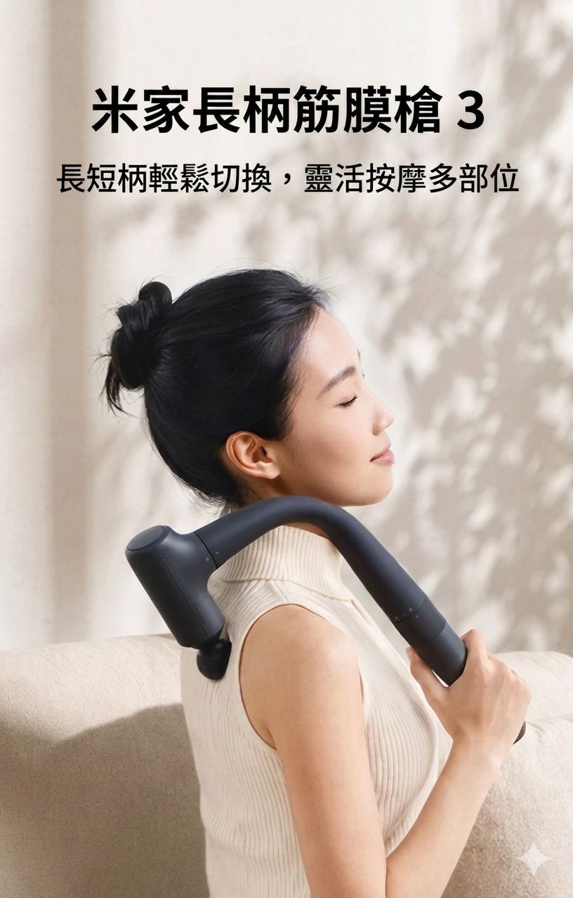 小米 長柄筋膜按摩槍 3 (預購產品)