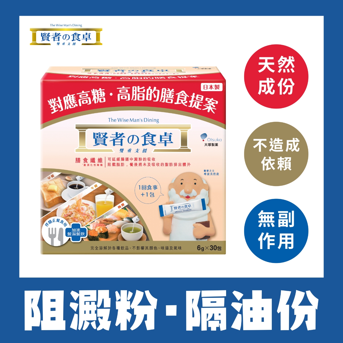 大塚 - 藥賢者之食卓 6克 x 30包