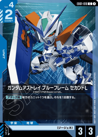 Gundam TCG Card Game - EB01-018 (C) Gundam Astray Blue Frame Second L 
