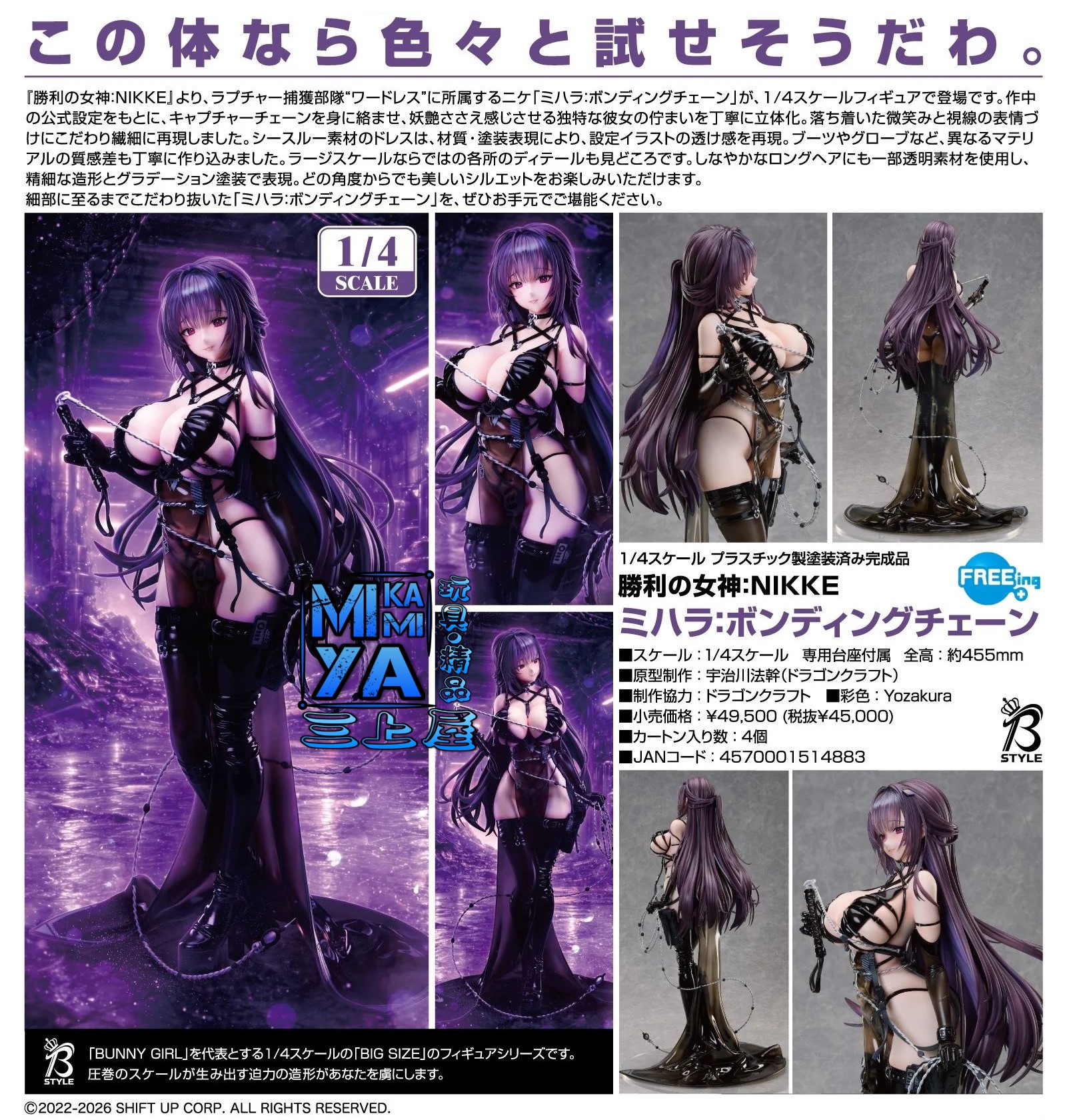 【預訂日期至15/5/26】 FREEing 1/4 米哈拉：羈絆鎖鏈 : 勝利女神：妮姬 / GSC 1-4 Mihara: Bonding Chain : GODDESS OF VICTORY: NIKKE    🌸[訂單確認後,本店會於一週內發出電子預購單據,屆時請確認WhatsApp對話查收。"如需到店提取紙質單據或使用其他通訊APP可於備註告知"]
