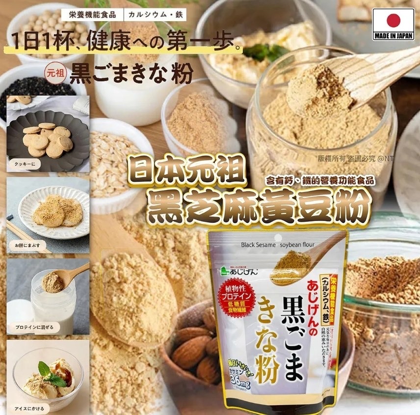 日本元祖黑芝麻黃豆粉350g