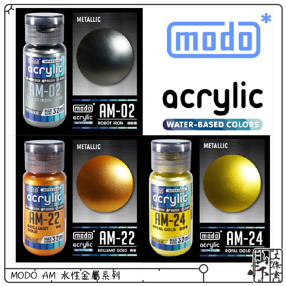 modo* AX & AM-水性金屬系列