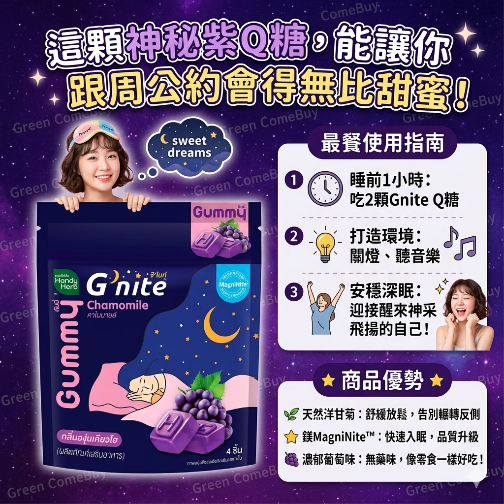 G'nite 卡莫麥巨峰葡萄口味軟糖（4粒小包裝）