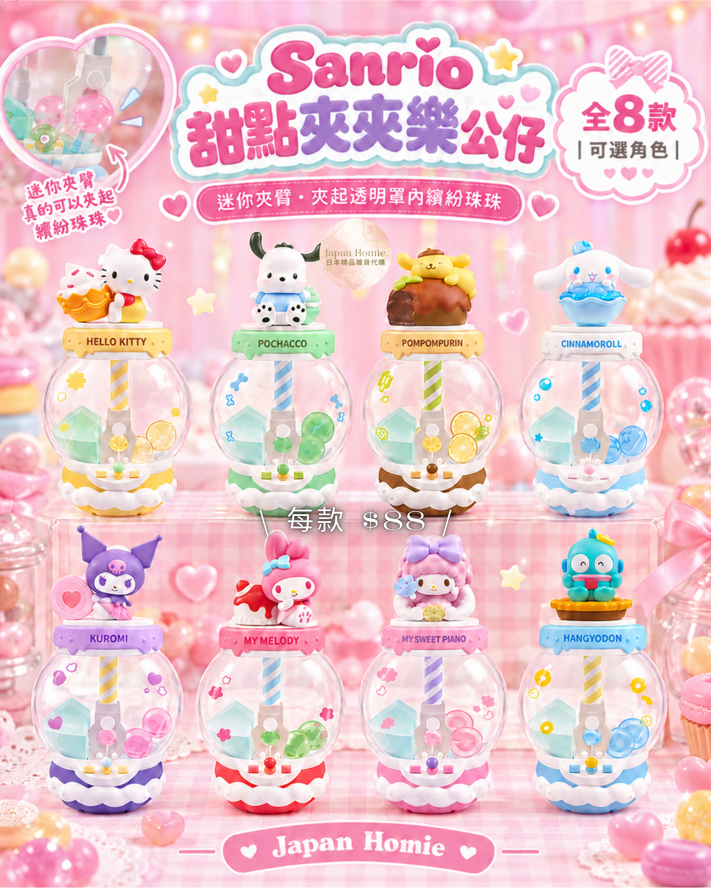 預訂 | 日本版 Sanrio 糖果捕手擺設(可揀款)