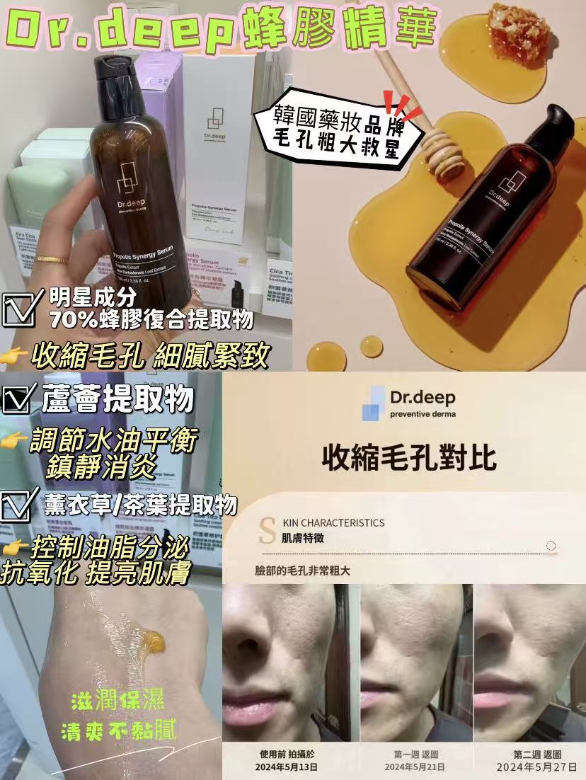 韓國院線級產品  🐝Dr.Deep Propolis Synergy Serum   蜂膠精華 100ml 