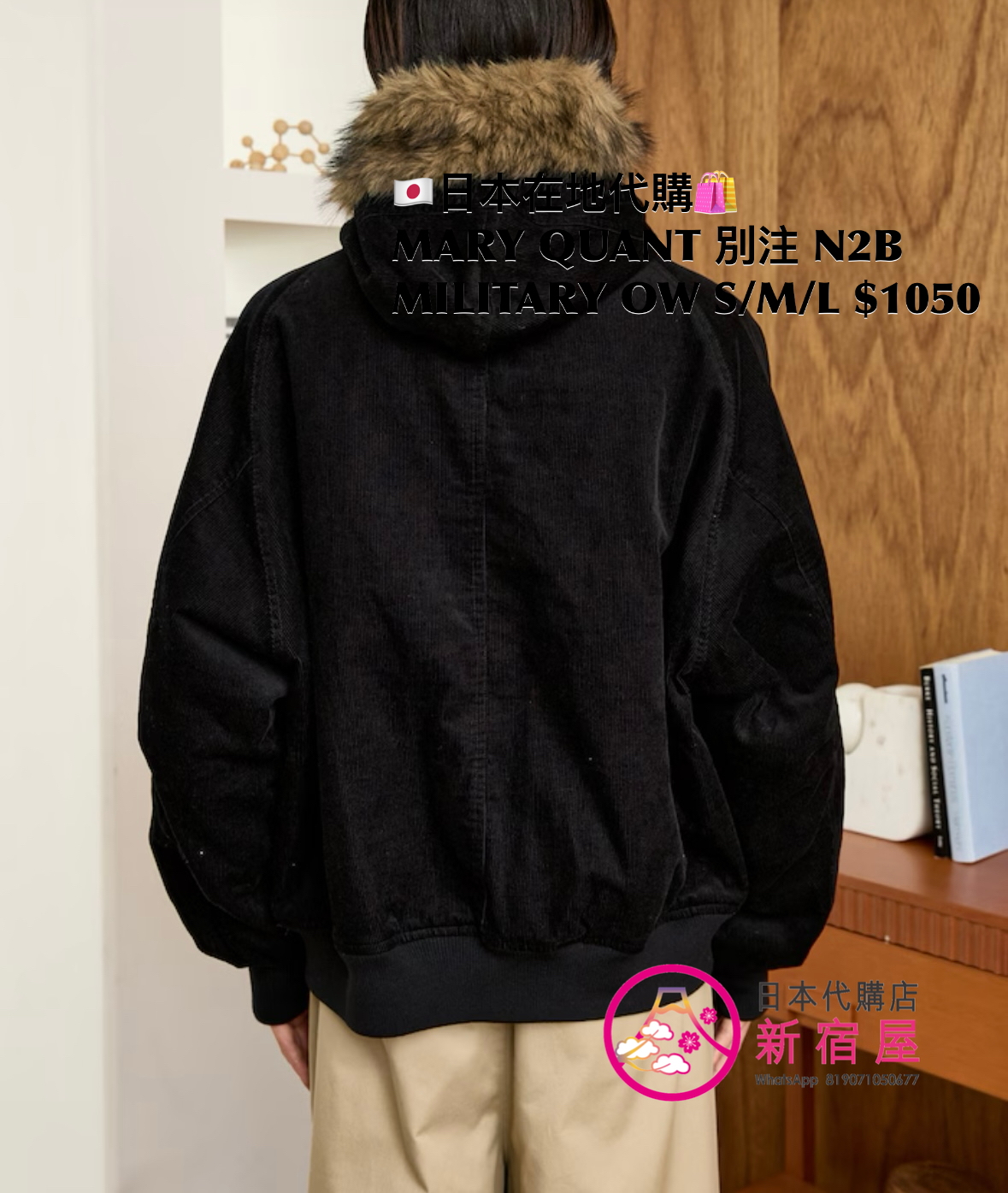 MARY QUANT 別注 N2B MILITARY OUTERWEAR