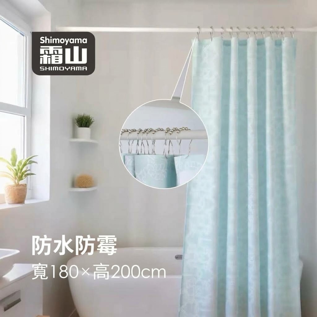 日本霜山防水防霉浴簾