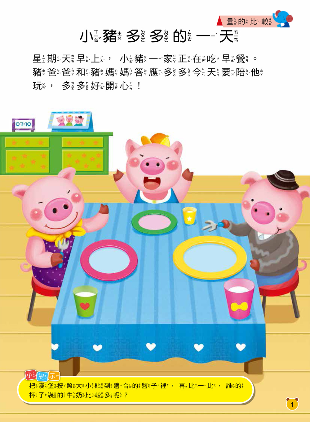 双美 動腦貼貼樂4~5歲【全四款】