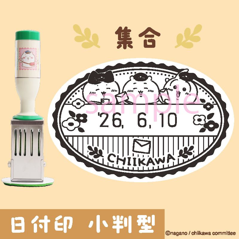 Chiikawa集合日子印 - 04260220