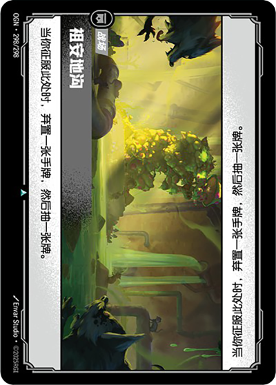 OGN-298 祖安地溝