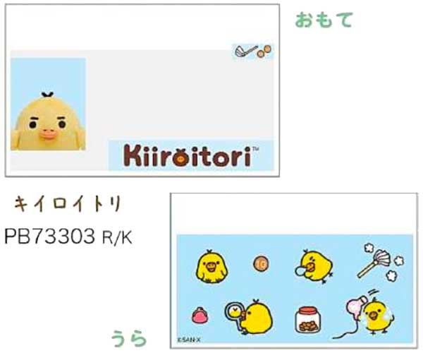 日版 鬆弛熊 (防窺)保護個人資料卡套(全4款) 