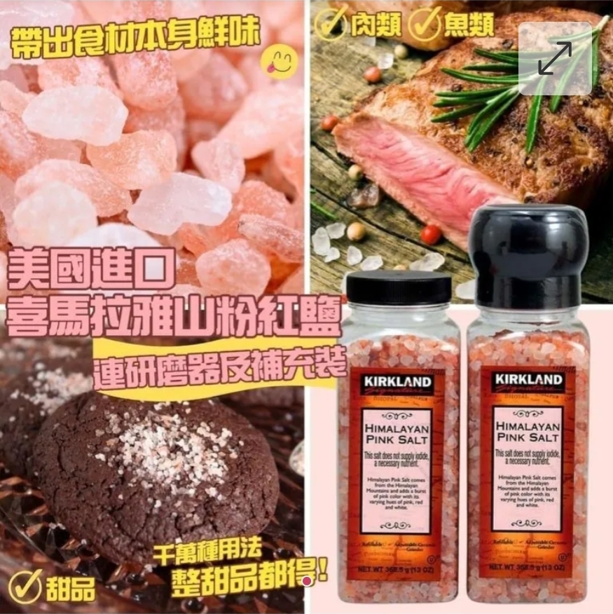 $99套.2套或以上:$89套.美國 Kirkland 喜馬拉雅山粉紅鹽連研磨器補充裝