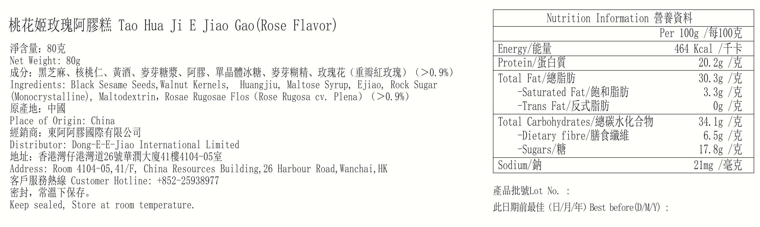 桃花姬阿膠糕 (玫瑰味) 80g (16塊)