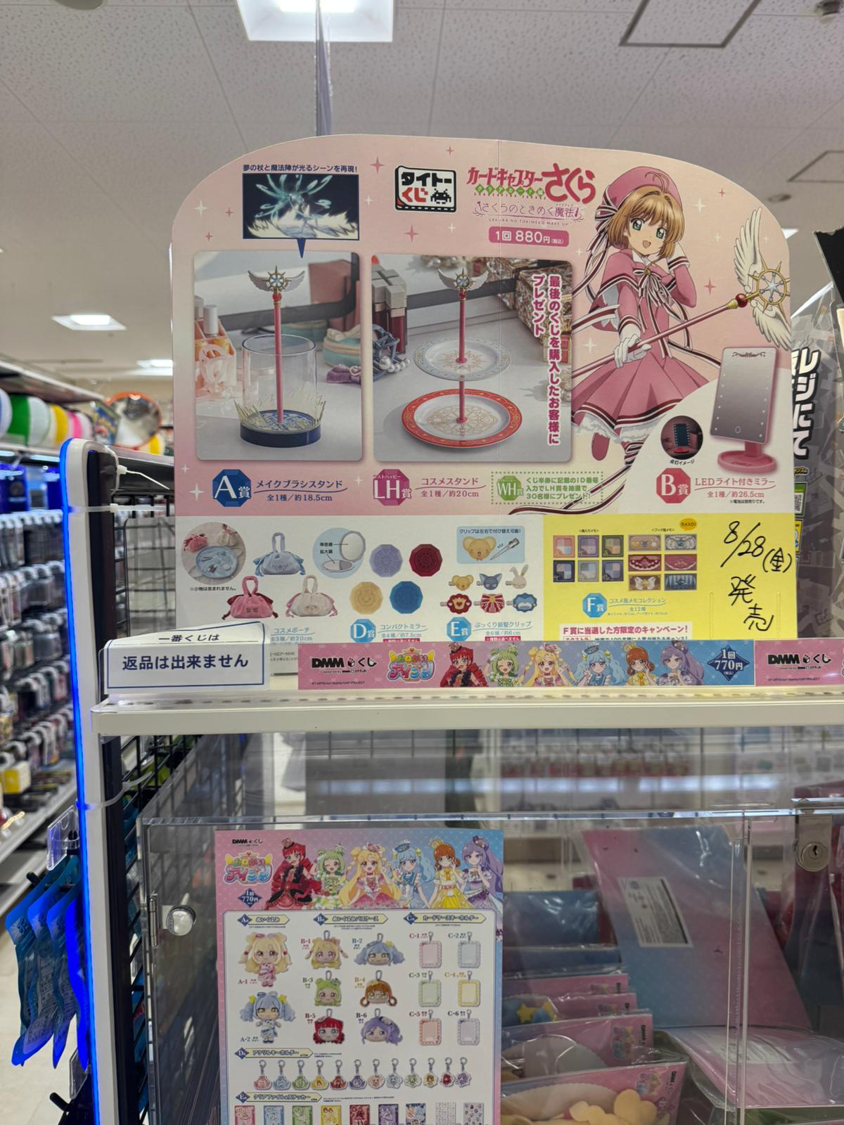 ✨連線商品需補運費✨TAITO 一番賞 百變小櫻 閃耀魔法