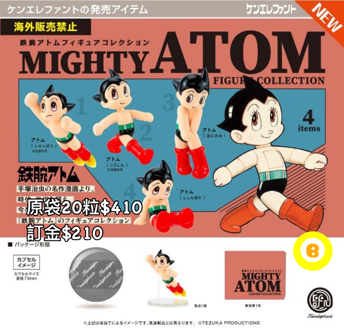 Preorder預訂7/2026年鉄腕アトム扭蛋原袋20粒