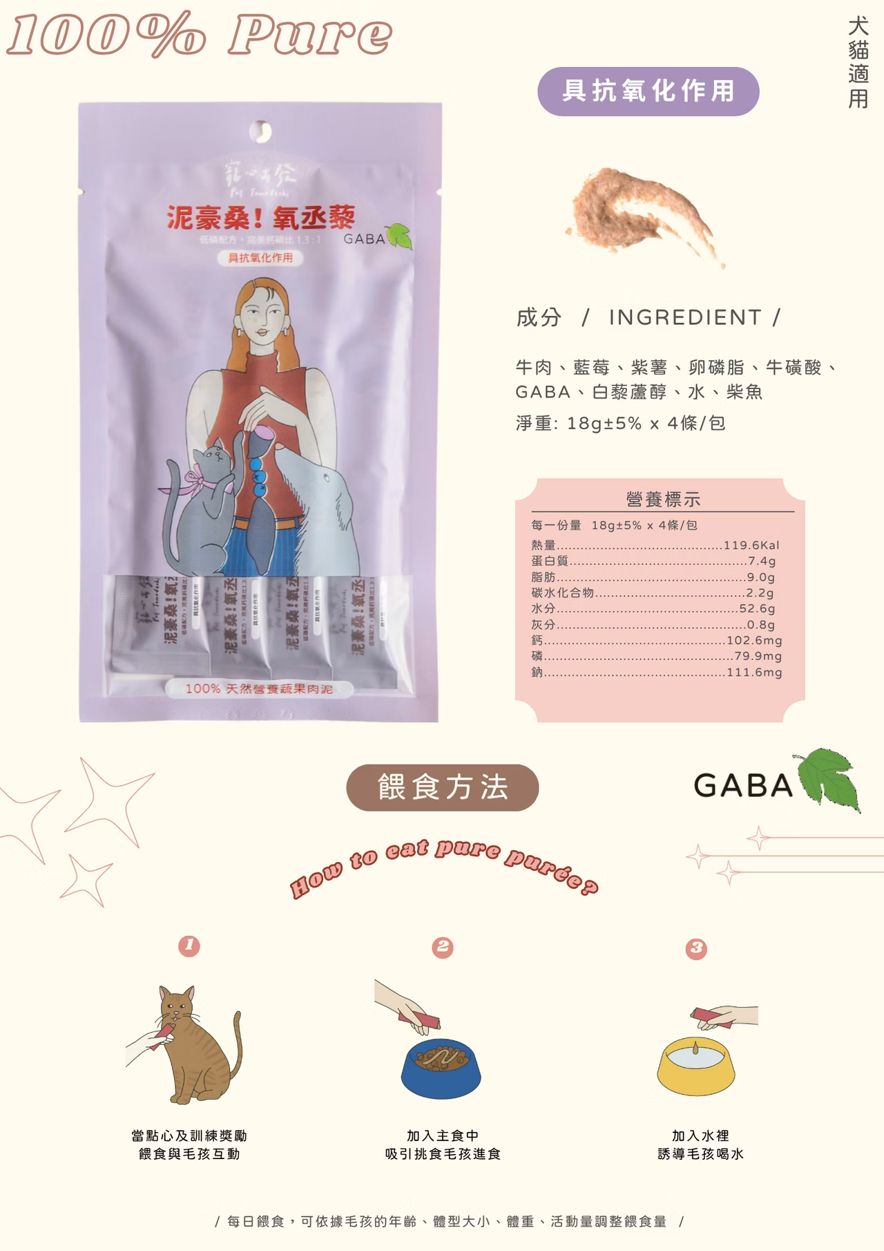 泥豪桑！氧丞藜｜具抗氧化作用｜100%天然營養蔬果肉泥