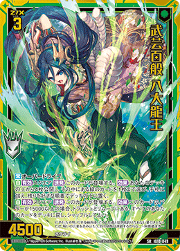 IG10-049 武芸百般 八大龍王