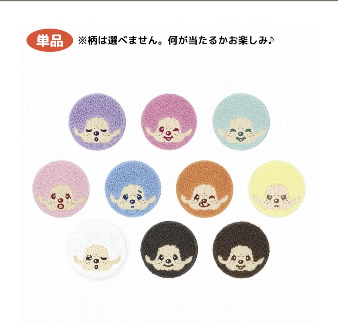 Monchhichi】毛絨絨圍巾徽章