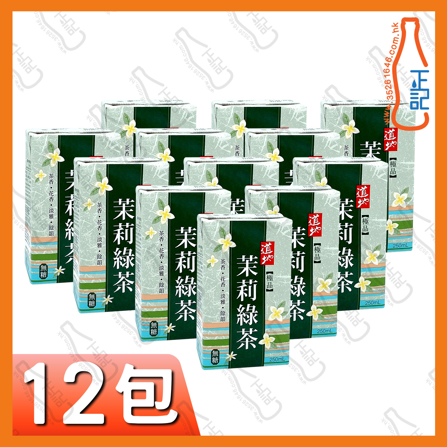 ==(紙包)道地極品茉莉綠茶 250ml x【12包】/份