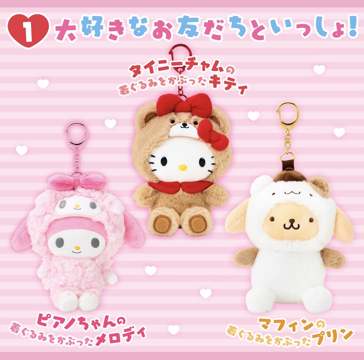 4月新品預訂｜Sanrio 商品🌟