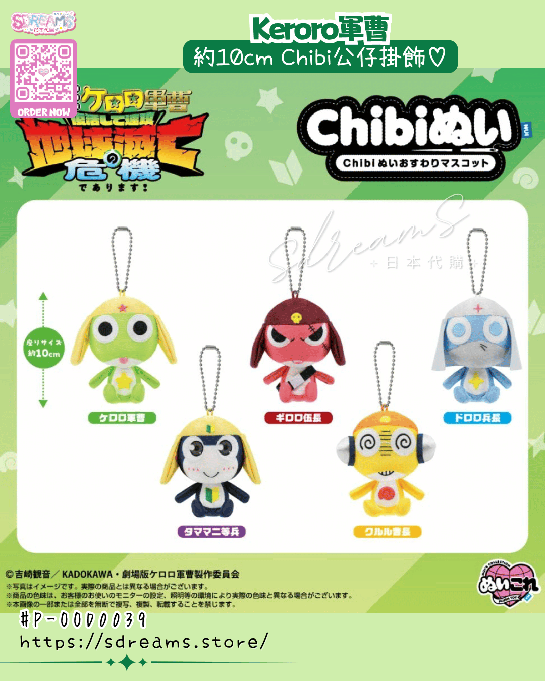 Keroro軍曹 Chibi公仔掛飾 #P-OOD0039 [Bandai Namco Nui] (PRE-ORDER) [2026/07]