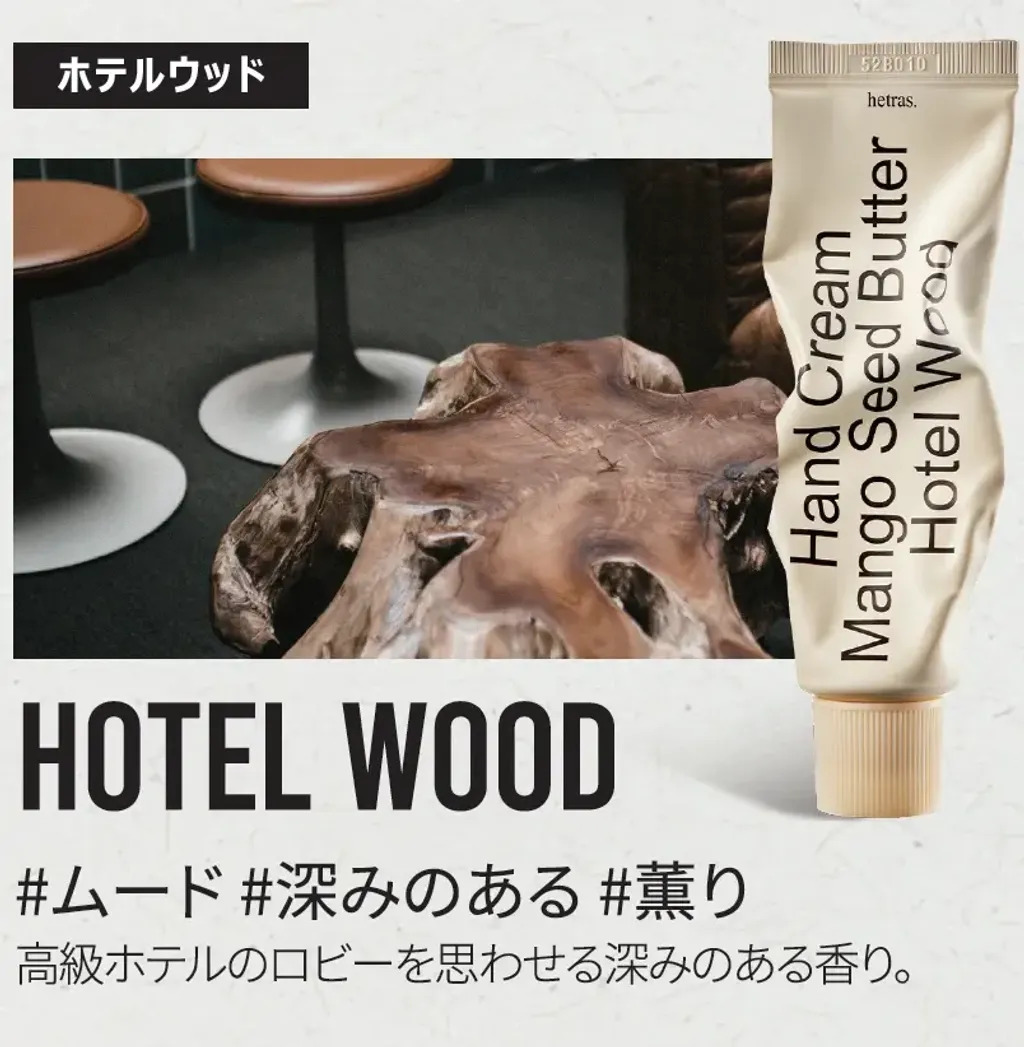 HETRAS PERFUMED MANGO SEED BUTTER HAND CREAM 芒果籽油絲滑香氣保濕護手霜 50ml [預計8月中出貨]