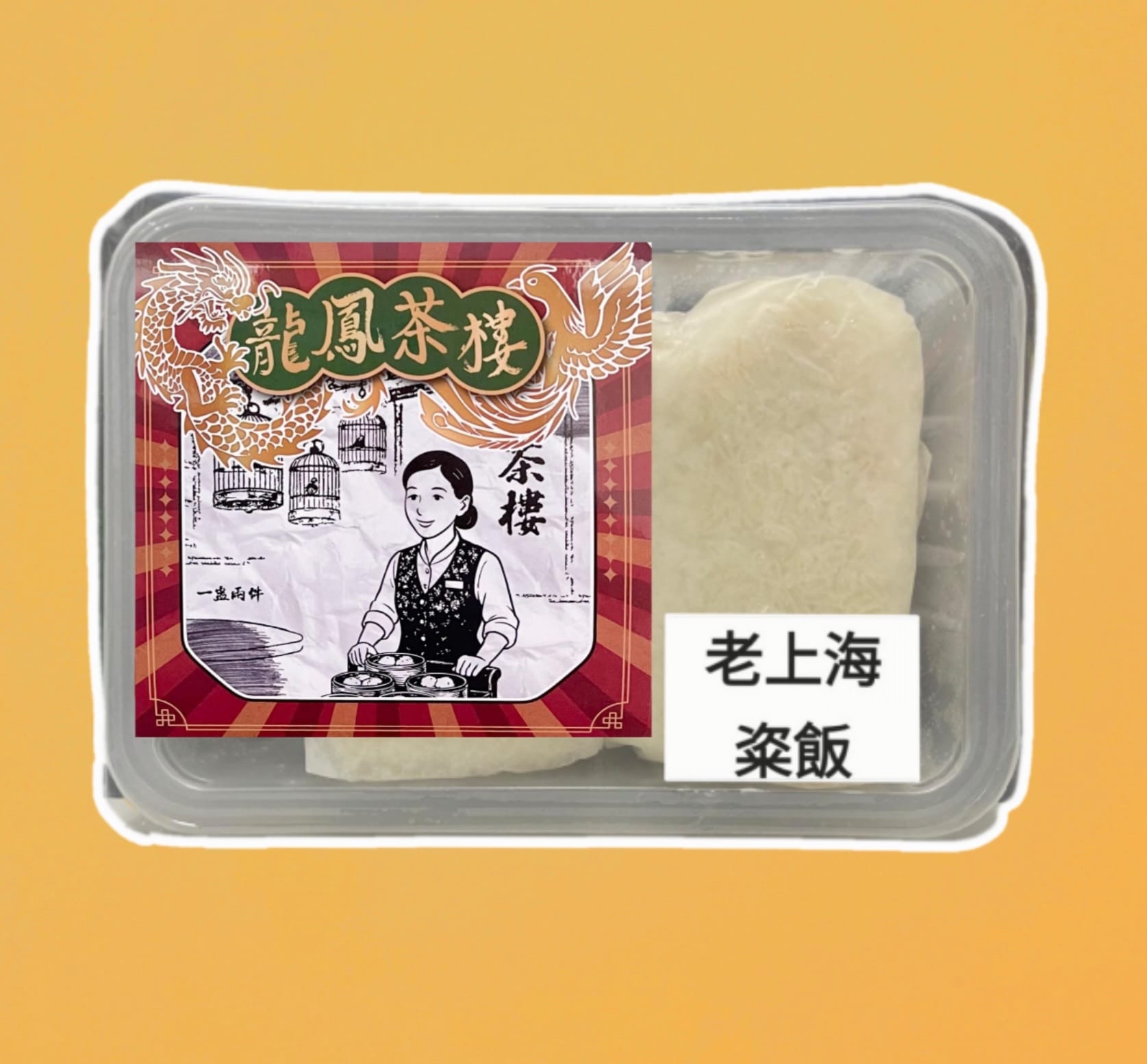 龍鳳茶樓早午碳水套餐（粢飯/韭菜煎餃）