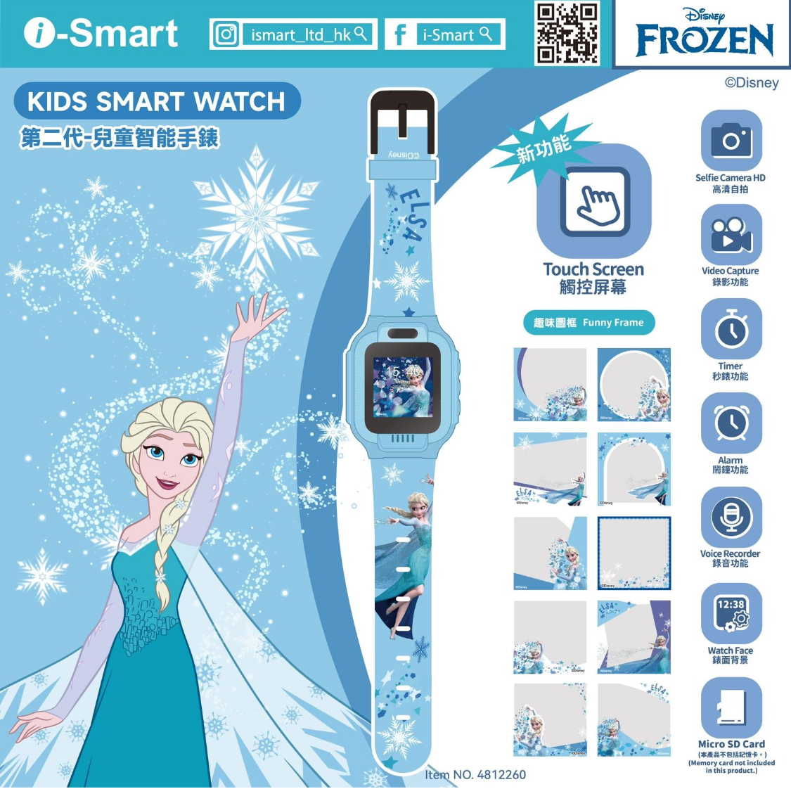 📍i-Smart-迪士尼兒童智能手錶⌚