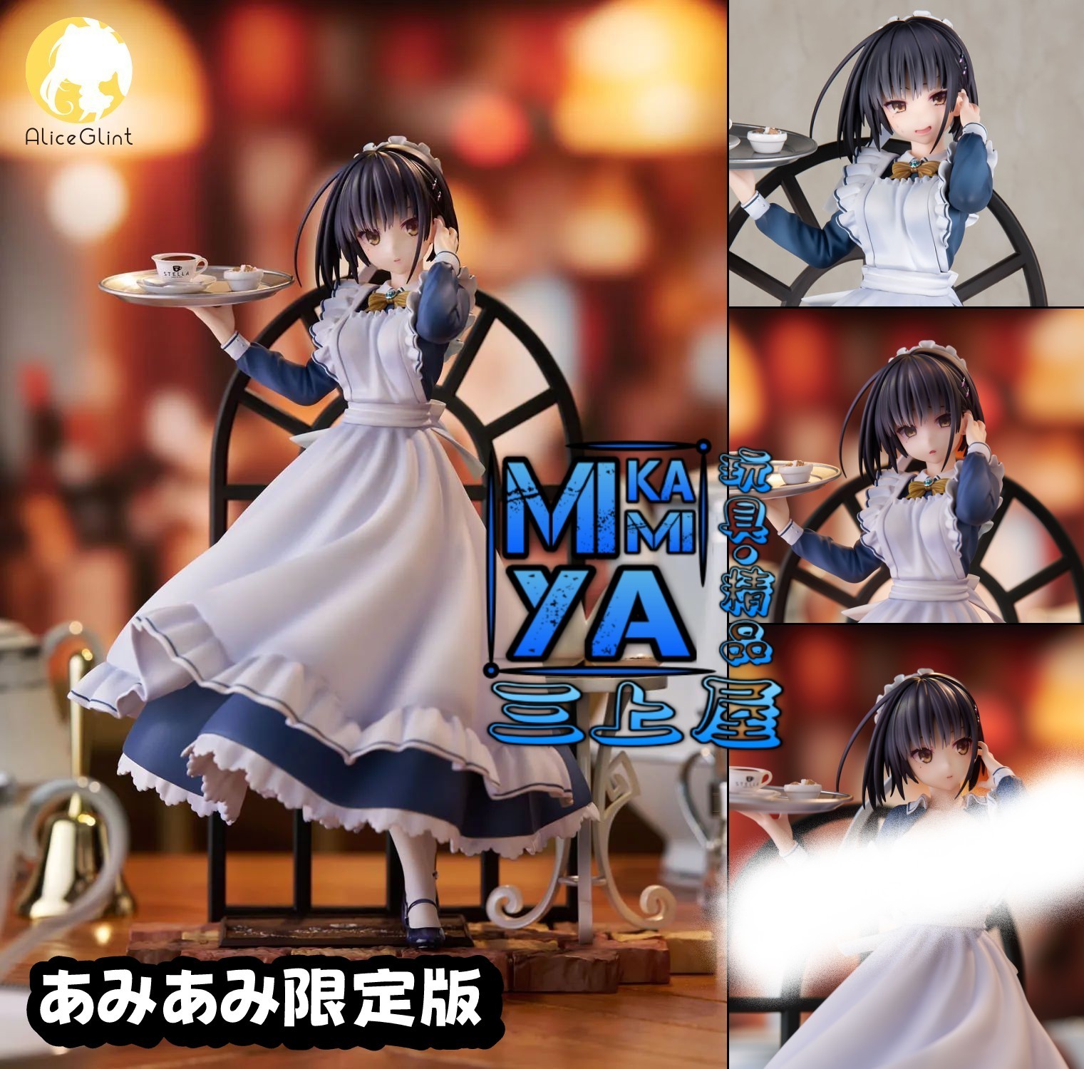  🇯🇵日版 Alice Glint 1/7 四季夏目 限定版 : 星光咖啡館與死神之蝶 / AliceGlint 1-7 Natsume Shiki - AmiAmi Limited Edition : Cafe Stella and the Reaper's Butterfly 