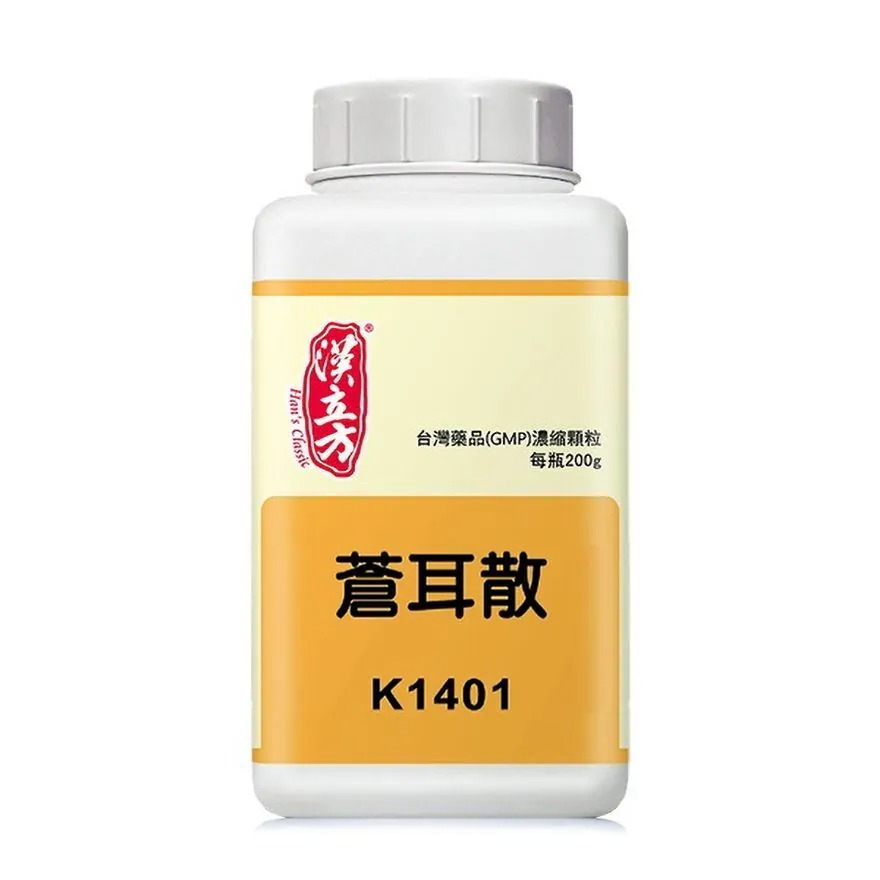 漢立方 蒼耳散