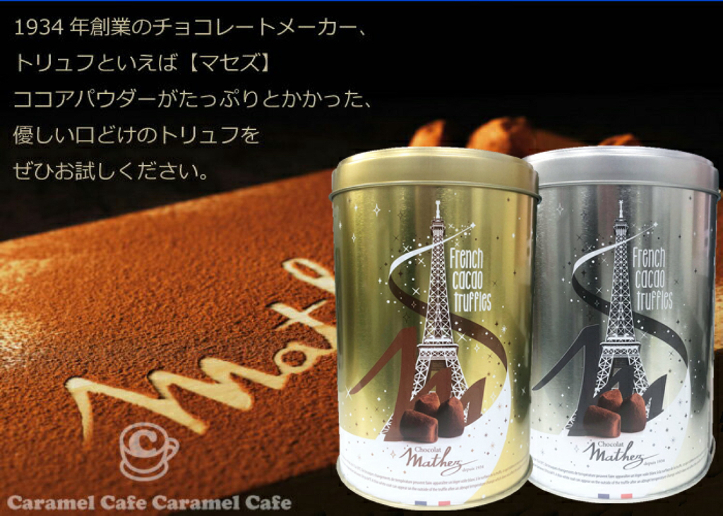 日本Costco限時特價優惠中   [Mathes] Mathes原味松露巧克力 500克 x 2罐