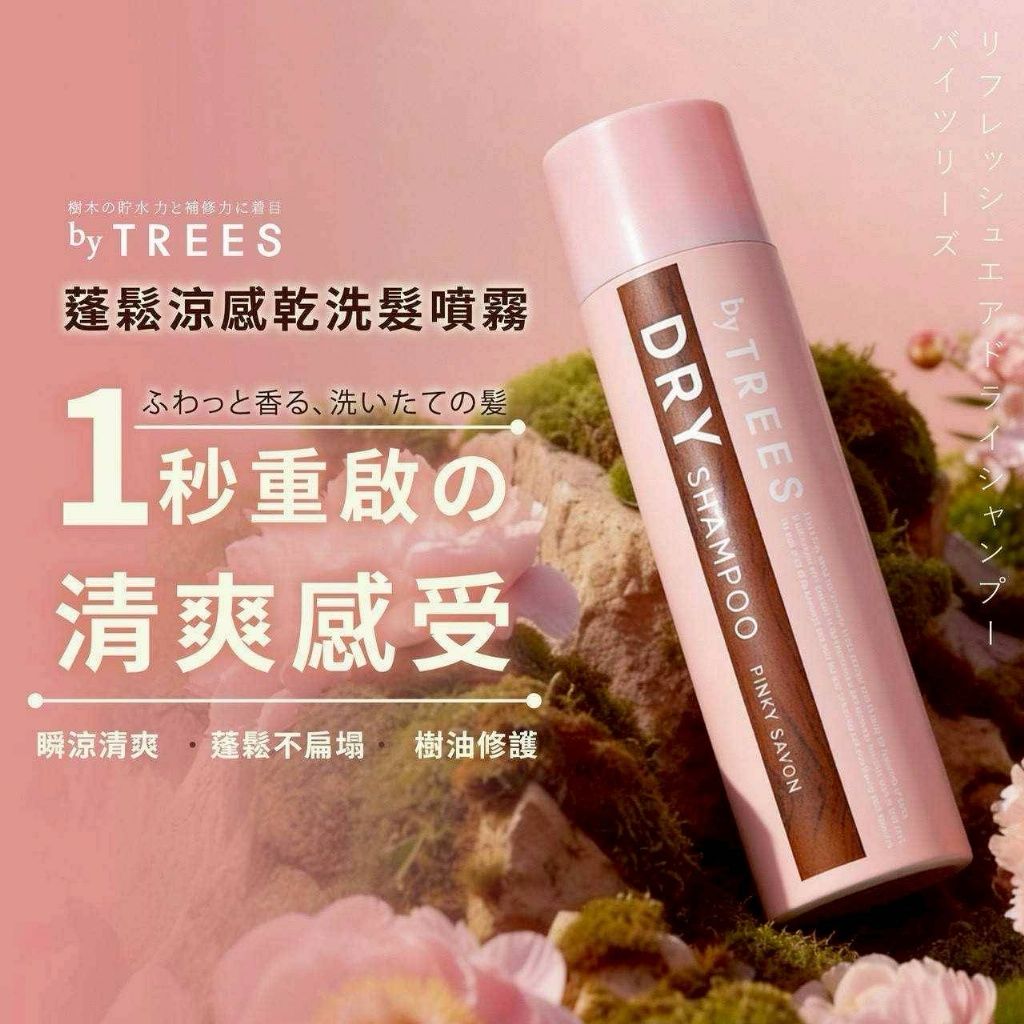 【預訂】日本 by TREES 蓬鬆涼感乾洗髮噴霧 80g