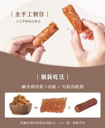 台灣直送武松殿肉鬆卷