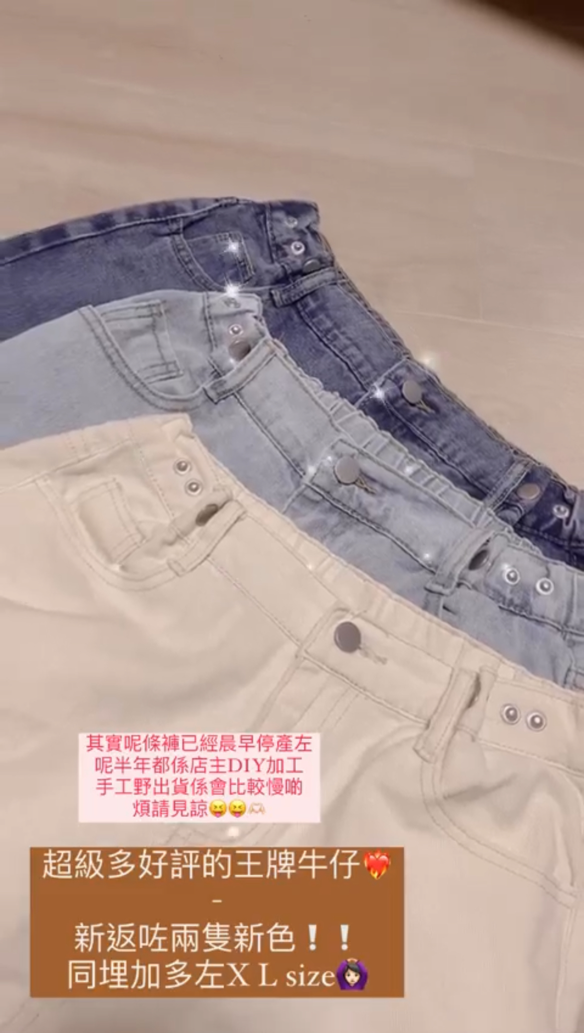 店主DIY✨啪鈕牛仔褲