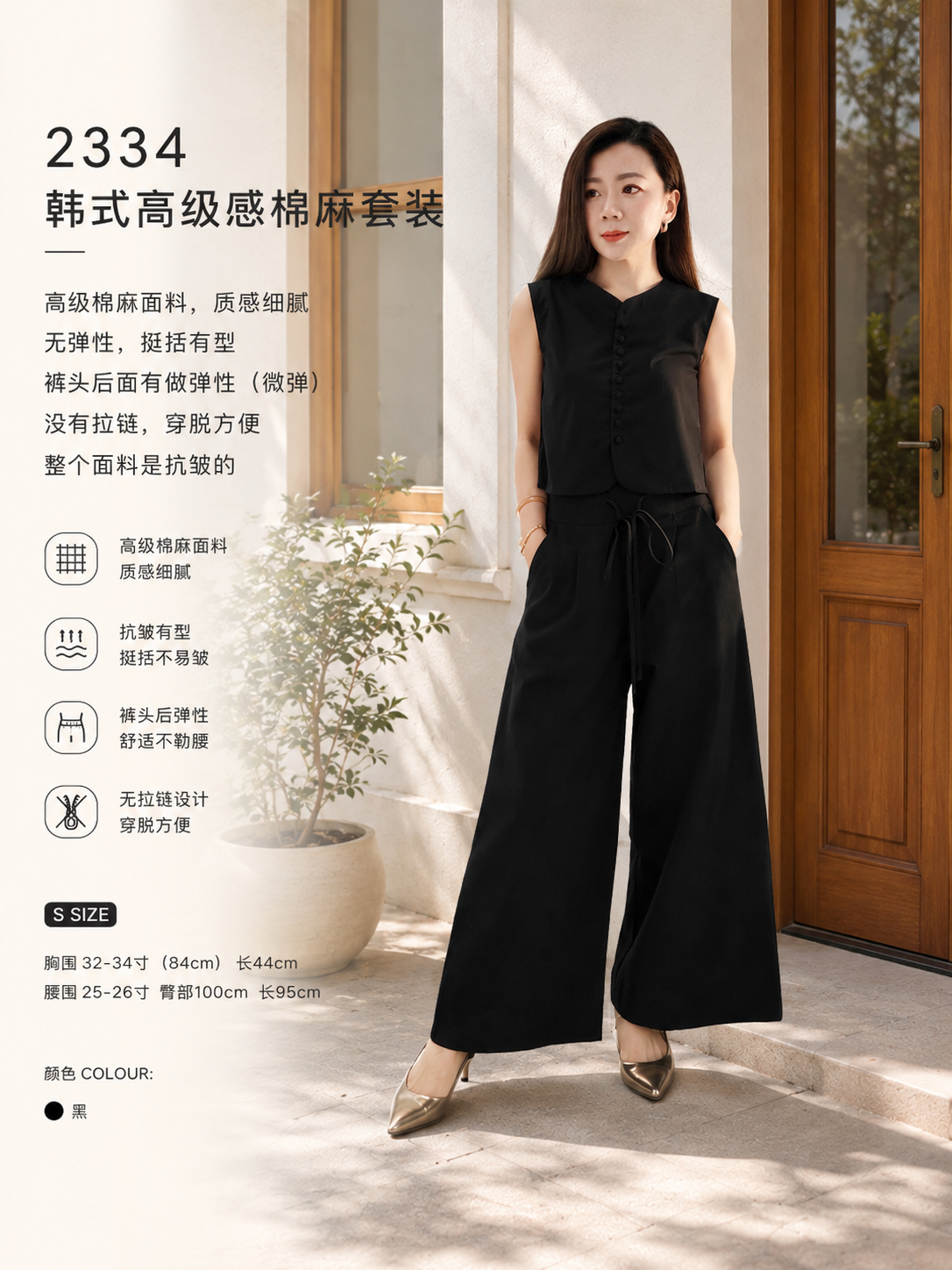 2334 PREMIUM LINEN SET 韩式棉麻套装
