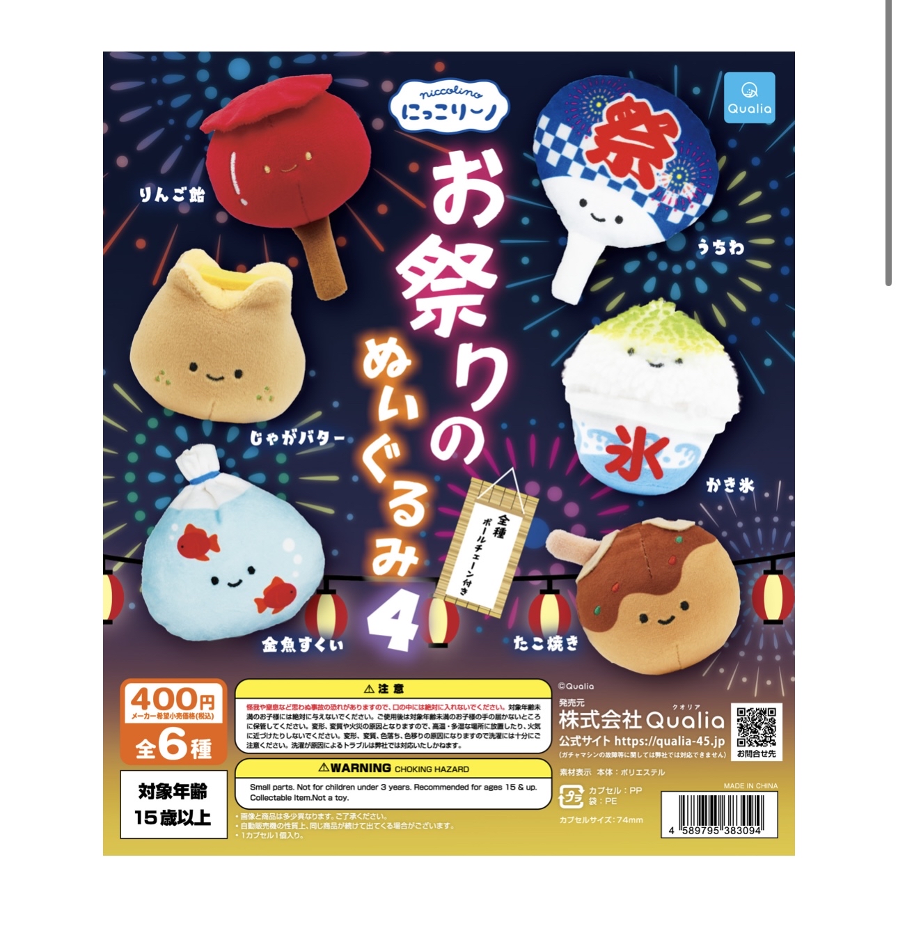 日本扭蛋 - 夏日祭典食品