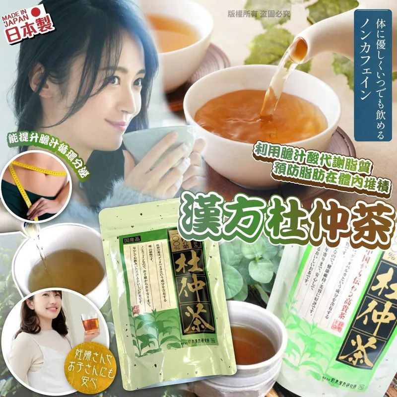 $70包.2包或以上$60包.日本製漢方杜仲茶30包入