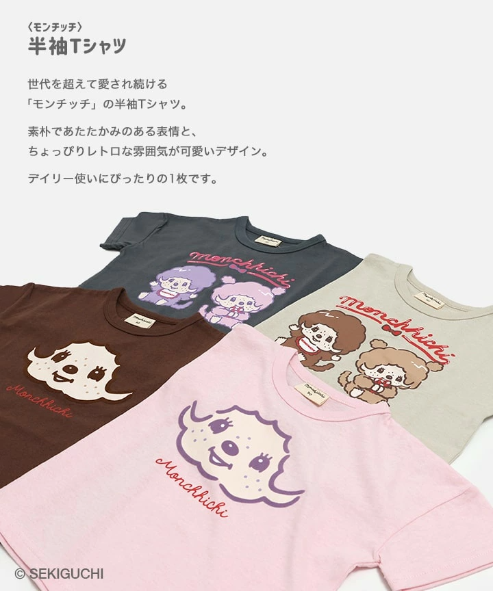 🆕【⭐訂購⭐】🇯🇵日本直送🌀#Monchhichi 短袖 tee🌀 [PLFA-0034] [260704]