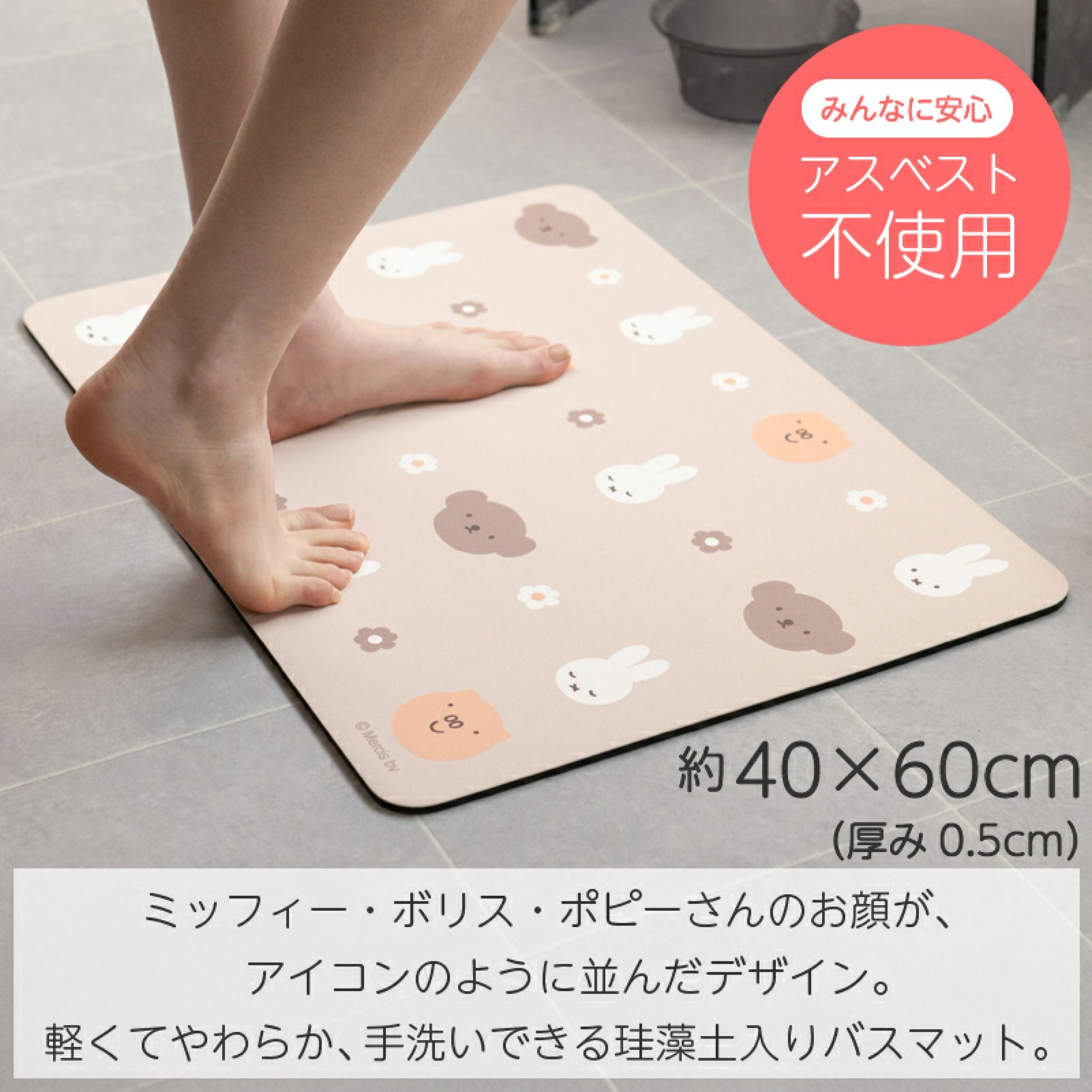 日本直送Miffy 新款地氈，防水防污抗菌！可用濕布清潔PVC素材