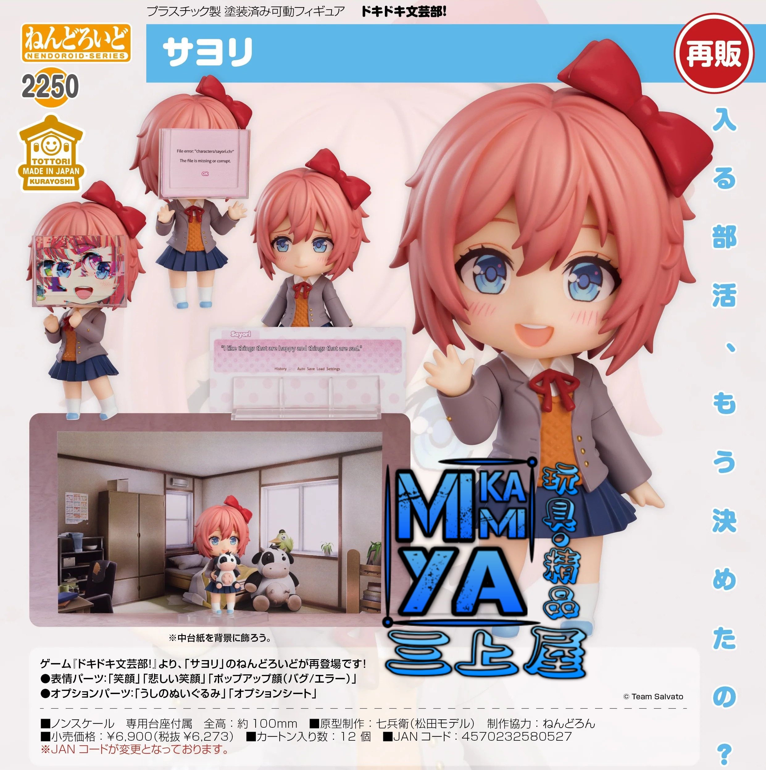 【預訂日期至29/5/26】 Good Smile Company 黏土人 2250 紗世里 : 心跳文學社! / GSC Nendoroid no.2250 Sayori : Doki Doki Literature Club!   🌸[訂單確認後,本店會於一週內發出電子預購單據,屆時請確認WhatsApp對話查收。"如需到店提取紙質單據或使用其他通訊APP可於備註告知"]