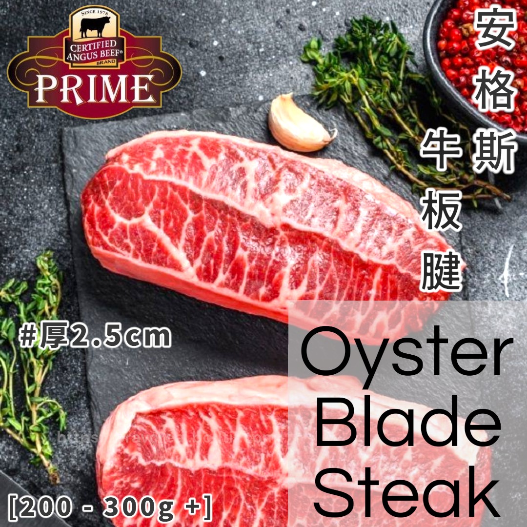 ⏬️抵食⏬️美國。安格斯 PRIME。牛板腱扒 [ L 300g+ / M 250g+ / S 200g+]  