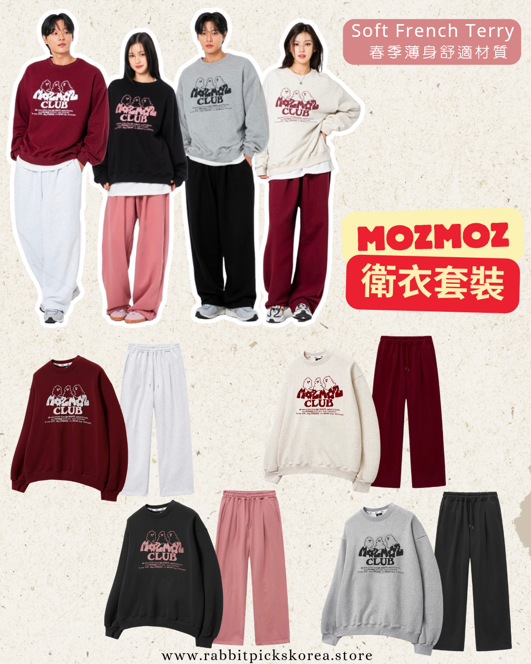 MOZMOZ French Terry套裝