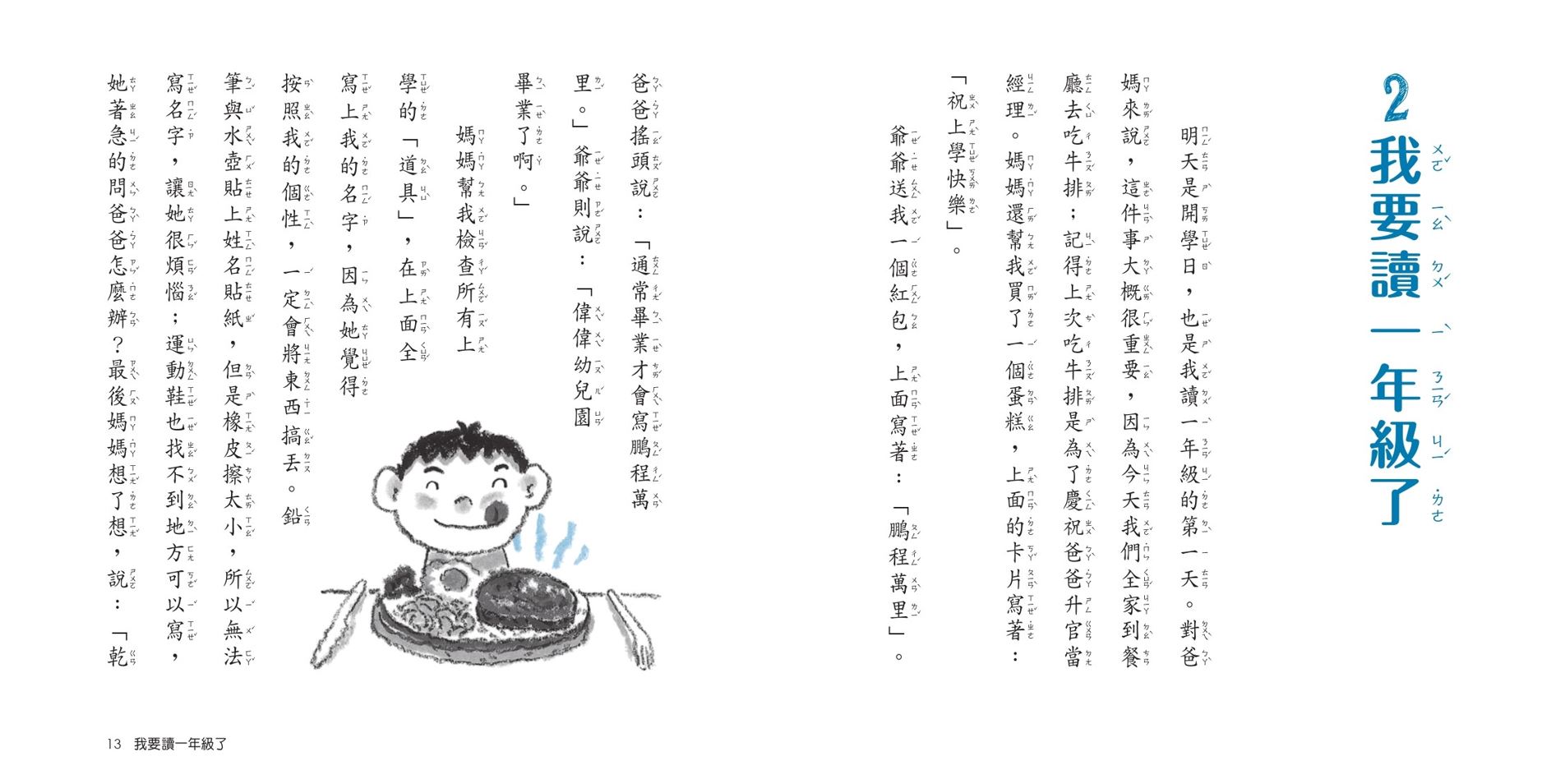 君偉上小學線上看,君偉上小學套書