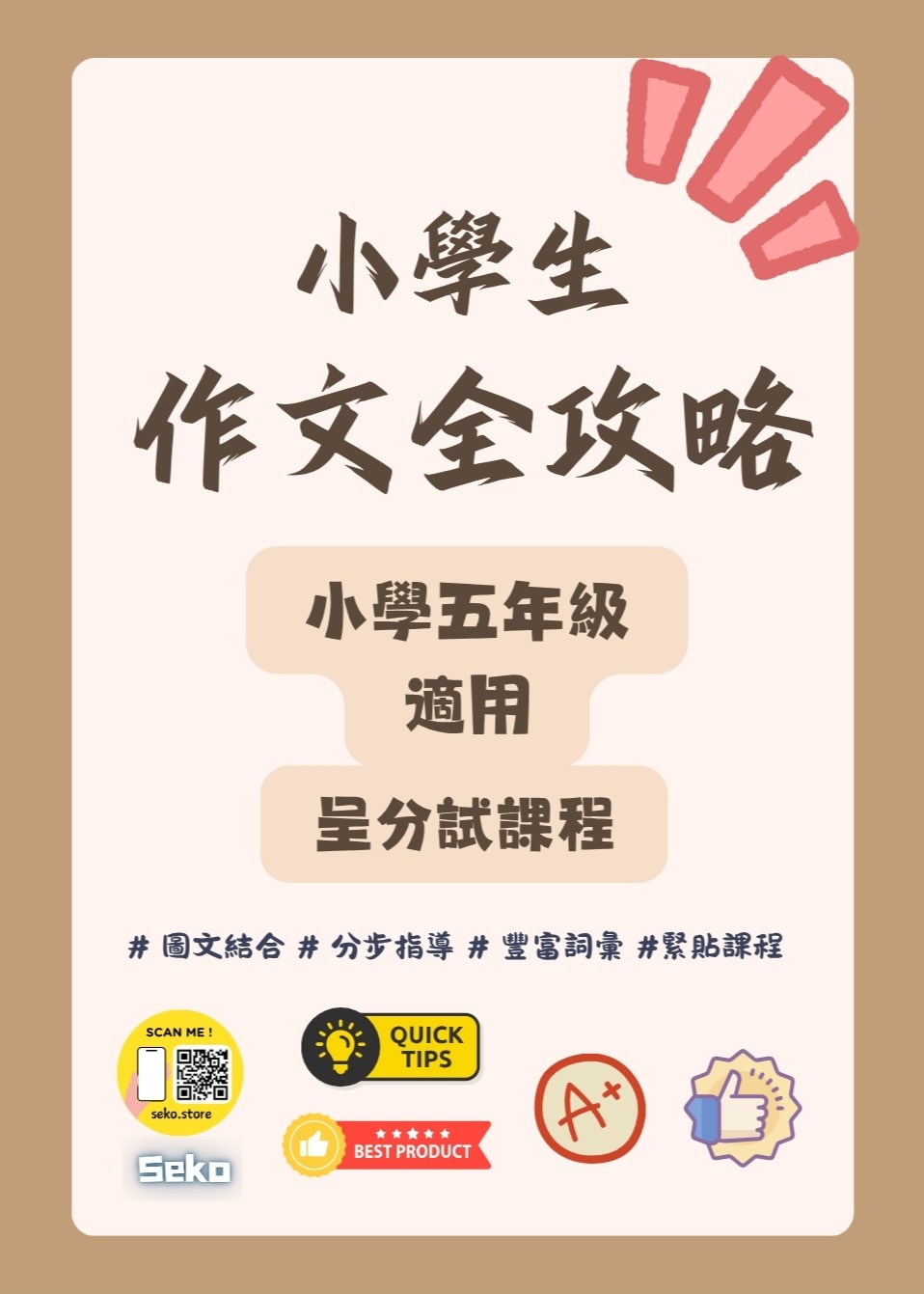 小學生看圖作文