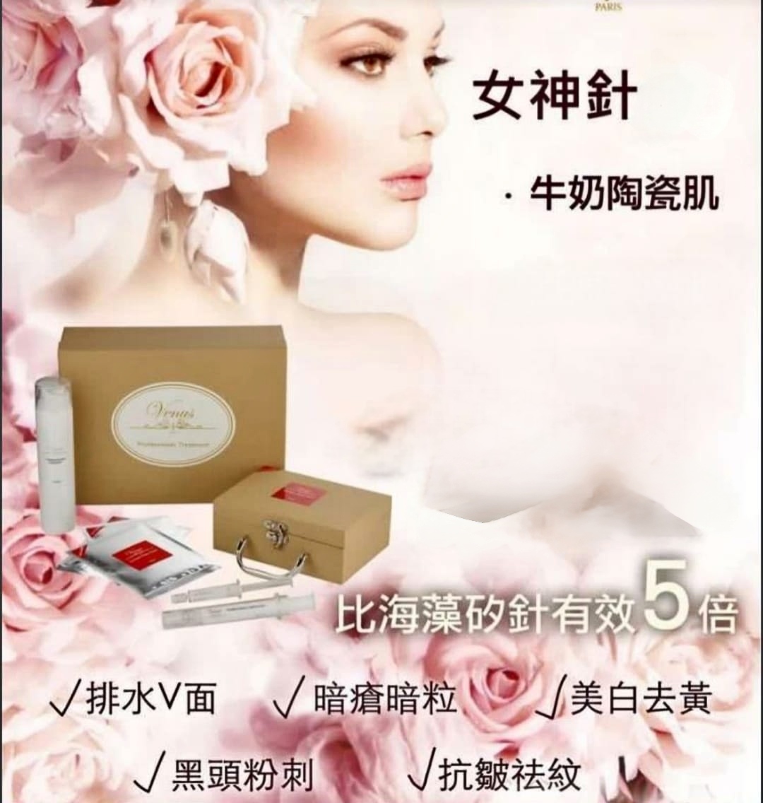 Venus 女神牛奶針 5ml x 1支 （ Exp 2028 ) (129:1)