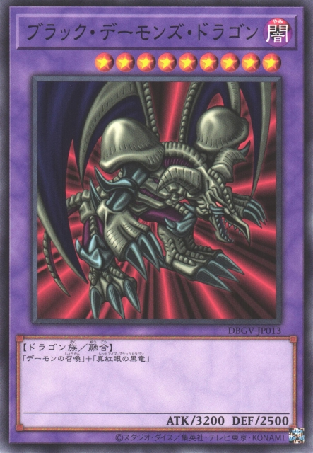 DBGV-JP013 黑魔龍