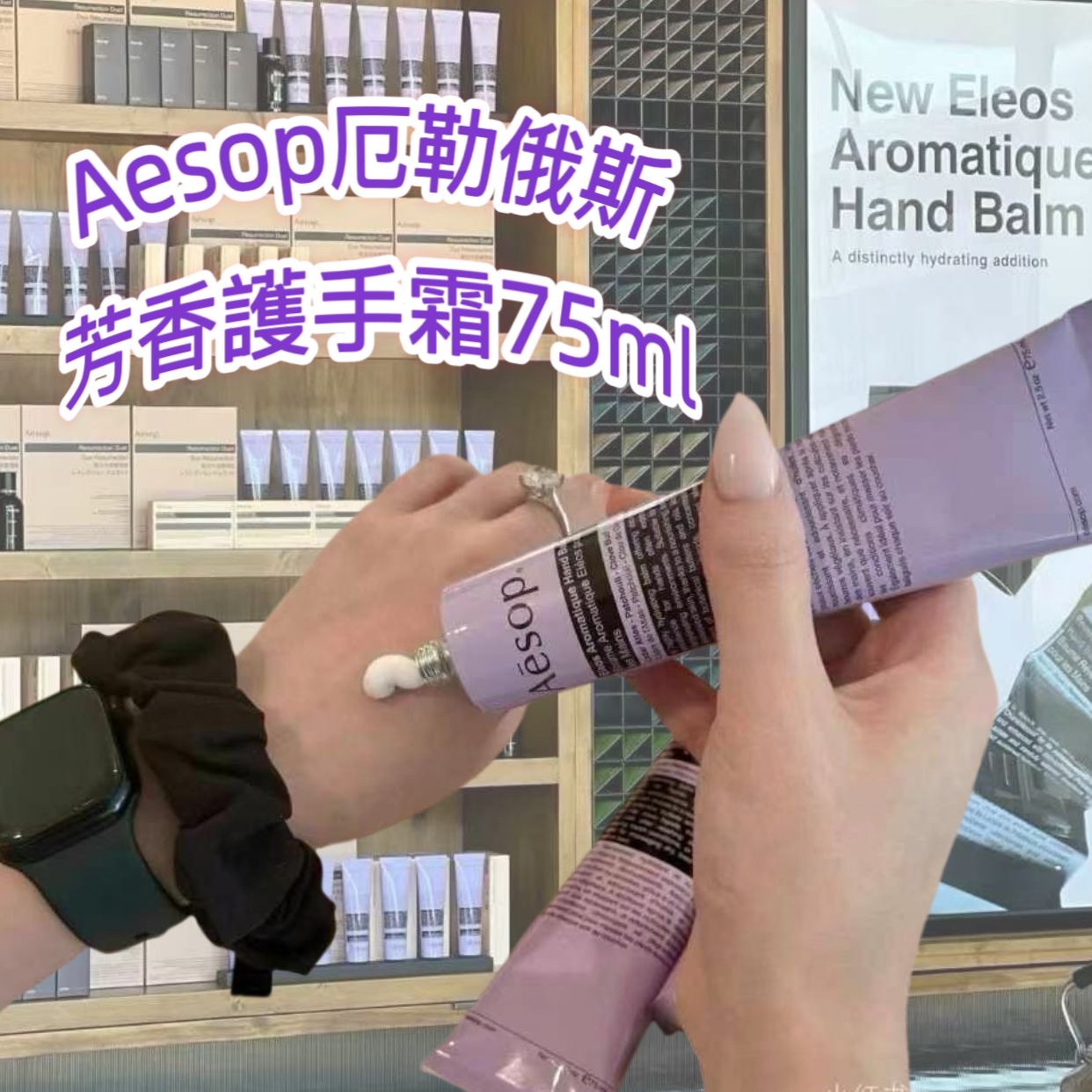 *Aesop  極簡草本香氛護手霜  75ml *