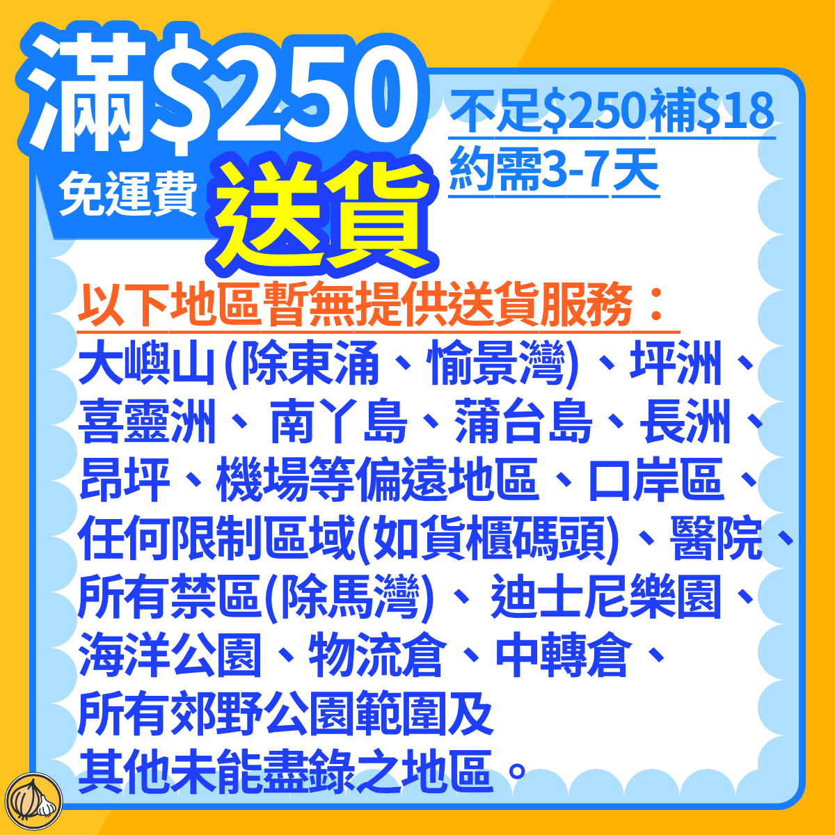 《送貨須知》 (1)